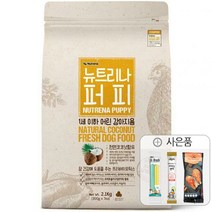 뉴트리나 퍼피 2.1kg+쿠키펫3종세트 /생후12개월까지 급여하는 어린강아지사료, 1