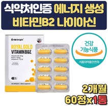 식약처인증 멀티 비타민 B 에너지생성 영양제 2개월 나이아신 로얄젤리 공시생 고시생 수험생 고3 합격 선물 10대 20대 30대 고등학생 비타민비 수용성 유해산소 보호