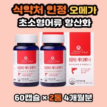 캐나다 크릴오메가3 고함량 비타민E 복합기능 오매가 남극크릴오일 크릴오일효능 오메가3함량 50대 60대 엄마선물 오메가3식품 크릴오일추천 크릴오메가3 슈퍼푸드오메가