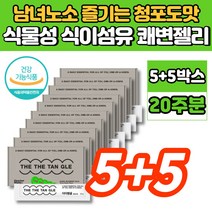 식물성 식이섬유 쾌변 화이바 화이버 맛있는 젤리 스틱 섬유소 난소화성말토덱스트린 키즈 유아 어린이 청소년 성인 남성 여성, 5+5박스