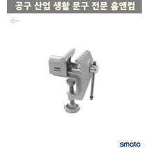 전동드릴 AL테이블바이스 SM-FTV40 피스고정 목공공구 고정용 작업고정대 전동톱