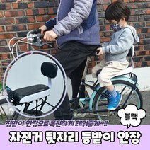 자전거 뒷자리 등받이 안장 블랙 자전거뒷안장 자전거보조안장 자전거뒷자리 자전거유아안장, 상세페이지 참조