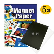 (MP-01) 프린터용 자석용지 (A4 5개입) [SN:3B1C52#609], [W3B1C52], 단일상품(무옵션)　　[#330]▷