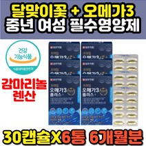 노르웨이 솔잎증류농축액 성인용 프리미엄 오메가3 플러스 비타민e 항산화 산화방지 달맞이꽃종자유 epa dha 함유 어머니 장모님 필수 오메가쓰리 홈쇼핑 추천