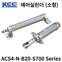 에어실린더 ACS4-N-B20-S700 KCC 소형실린더