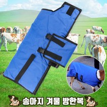 릴스베이 송아지방한복 송아지 염소 대형견 방한복 옷 깔깔이 패딩 조끼, 송아지 방한복