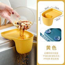 주방 싱크대 음식물쓰레기 배수 남은 음식 세척대 물빠짐 바구니, 노란색