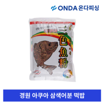 경원떡밥 아쿠아 뻔 뻔데기 어분 민물낚시떡밥 붕어 번데기어분