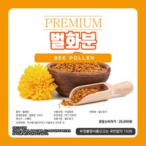스페인산 벌화분 비폴렌 100%, 1개, 400g