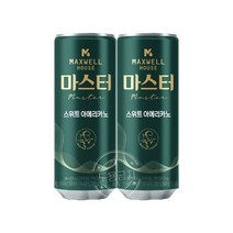 동서식품 맥스웰하우스 마스터 스위트아메리카노 240ml 60캔 업소용 가정용 도매