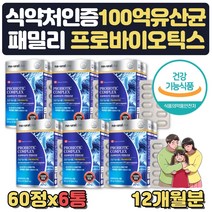 식약처인증 락토바실러스 람노서스 루테리 유산균FOS 식약처인증 락토바실러스 플랜타럼 애시도필러스 람노서스 비피도 롱검 카제이 알루알루 포장