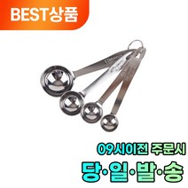 실속형 스테인레스 계량 스푼 4p 1개