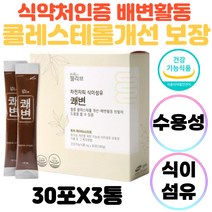 차전자피 차전차피 효능 변비직빵 숙변 임산부 3개 식단 쾌변 식이섬유 수용성 분말 가루 스틱 배변활동 장운동 장청소 변비효소 먹는 맛있는 물과함께 30포 40대 50대 60대 엄마