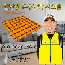 [수상한난방]조립식 농막주택 바닥난방 자재5평