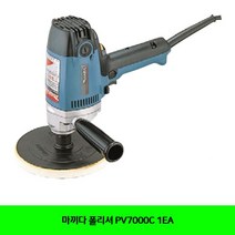 이공_마끼다 폴리셔 PV7000C 1EA_K/W_공구 광택기 마끼다_C/T:생활/건강_종합 +PT1002610EA
