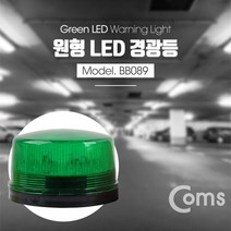 Coms LED 경광등 Green light 소방등 COMS 비상등 주차장경광등 자동차용품 비상구등 LED경광등 차량라이트 자동차경광등 차량용품 경광등 컴스 비상구경광등