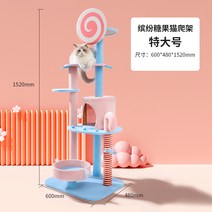 캣타워 컬러플 분홍 캣워커 원목 대형 디어캣, 사탕 특대 사이즈 겨드랑이