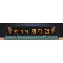명패/TM20-440-2/대표이사/학교장/공인중개사/병원장