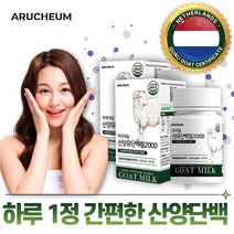 식약처 해썹 인증 산양유 단백질 정 네덜란드 프리미엄 고함량 산양 프로틴 분말 가루 파우더 정타입 어린이 청소년 성인 노인 어르신 임산부 남성 여성 중년 가성비 고 단백 식품 추천, 2개, 30정