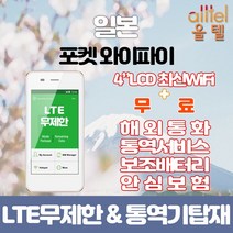 일본 데이터무제한 와이파이 김해대구공항수령, 김해공항_수령/반납일 기준 구매, 1개