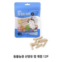동물농장 산양유 껌 개껌 12P 강아지 애견 간식, 본상품