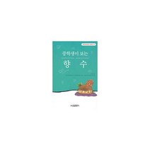 중학생이 보는 향수 : 중학생 독후감 필독선