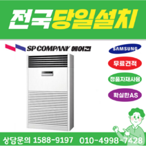 삼성 AP290RA4PDHH1 인버터 스탠드냉난방기_에어컨 (업소용) 스텐드형냉온풍기 80평