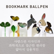 북마크 볼펜(8가지 디자인중 택1) 귀염토끼 디자인문구/필기류/볼펜/기능성펜, 본상품색상및수량선택