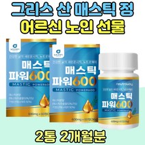 노인 그리스 산 매스틱 정 브로콜리 어르신 알로에 베라 직장인 남편 아내 선물 양배추 추출물 매틱스 부모님 추천 MASTICGUM 검 히알루론산 어버이날 부모님 어버이날 여성 유산균 감초 효소