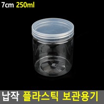 납작 플라스틱 보관용기 악세사리수납함 수납케이스 원형투명케이스 악세서리보관함 악세사리케이스 약통 악세사리보관함 약케이스, 7cm - 250ml(품)(절)