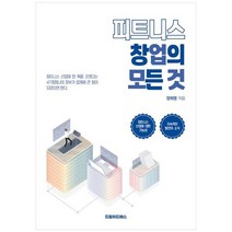 [드림위드에스] 피트니스 창업의 모든 것, 없음