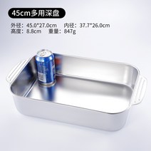 업소용 떡볶이판 304 스텐 철판 인덕션 LPG 노점용 큰, 생선구이접시-45*27*8.8cm 깊이접시, 1개