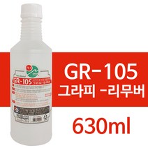 그라피 리무버630ml (GR-105) 스티커 유성얼룩제거제
