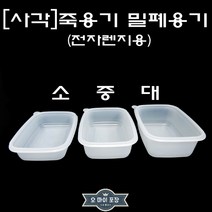 기타 일회용 죽용기 소 중 대 50개 뚜껑포함 플라스틱 사각 밀폐용기 전자렌지가능 죽 국 그릇 용기 포장 배달 일회용품 테이크아웃컵, 선택03.죽 용기(대) 50개-뚜껑포함, 1, 1
