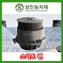 스마트 팬 자동환풍기