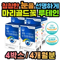 식약처인증 눈 건강 마리골드 루테인 눈피로 영양제 장모님 엄마 아빠 할머니 할아버지 교수님 선생님 선물