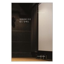 유니오니아시아 영화관에 가지 않는 날에도 선드리프레스