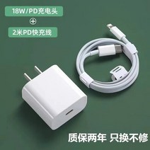 충전기 적용 사과아이폰 PD20W Lets do this way IPHONE8XS11XR1213 통용 2813670683, 18W 사과아이폰 PD 헤드 _2메터
