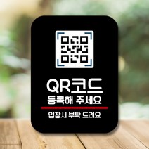 뭉키데코 표지판 안내판 팻말 푯말 실내 미니간판 제작 출력_Q2_050_QR코드 등록, 블랙