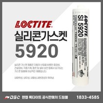 LOCTITE 록타이트 5920 실리콘가스켓 300ml