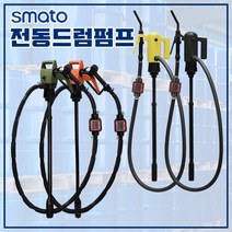 스마토 전동드럼펌프 플로우 미터 장착형 국내생산 오일펌프 양수기 드럼통 휘발유 경유 등유 가솔린 디젤 외 다양한 액체 사용 가능, 스마토_전동드럼펌프DEP-1403T-M