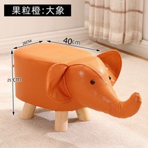 인테리어 디자인의자 북유럽 애니멀 의자 동물 체어 라운지 카페 양털 거실 동물친구, 02.과립 오렌지 코끼리 (테크노포 A), 1개