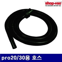 샵백 5720075 건습식 청소기용 악세사리 pro20/30용 호스 (1EA), 본상품선택, 1개