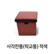 찬통 적색 일식 생강통 사각 반찬 락교통 김치통 7911zq, 상세페이지 참조