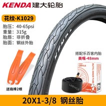 로드자전거타이어 미니벨로 자전거 타이어 건대 켄다 내외부 20인치 1.5인치, 23 20X1-3/8외태配美嘴内胎1줄