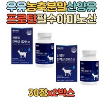 고단백 프로틴 아미노산 분리유청 WPI 산양유 단백질 네덜란드 퀄리고트 히알루론산 쉐이크 마시는 가루 분말 노인 단백질 보충 20대 30대 40대 50대 60대 BCAA
