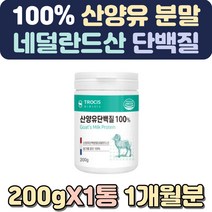 소화잘되는분유 초유분말 수입프로틴 체중조절쉐이크 초유단백질 산양유우유 맛있는우유 산양분유 이노시톨 단백질음식 아침대용식 운동후프로틴 초유밀 노인단백질보충제 곡물쉐이크 임산부단백질