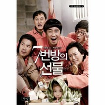 7번방의선물-9(가연컬처클래식)