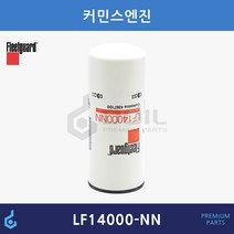 FLEETGUARD 커민스엔진 프리마 노부스 23톤 오일필터 LF14000NN, 1개