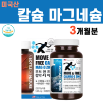 미국 직수입 비소성 칼슘 마그네슘 아연 비타민D 글루콘산칼슘 성장기 뼈 팔꿈치 무릎 손목 발목 연골 치아 이빨 시큰 아플때 시릴때, 1병(90정)